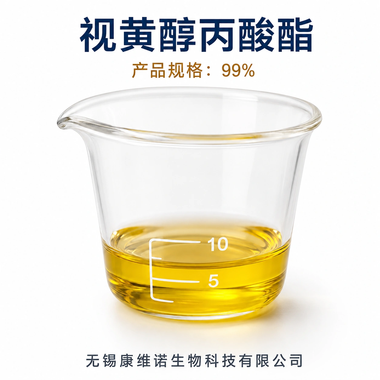视黄醇丙酸酯99%  Retinyl Propionate CAS号：7069-42-3